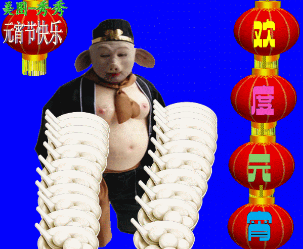 元宵节|2021年牛年元宵节快乐动态表情包 发朋友圈祝福动态表情聊天的图片