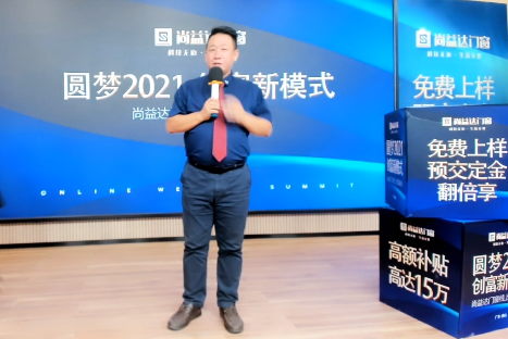 圆梦2021 创富新模式｜尚益达线上财富峰会成功攻下31城