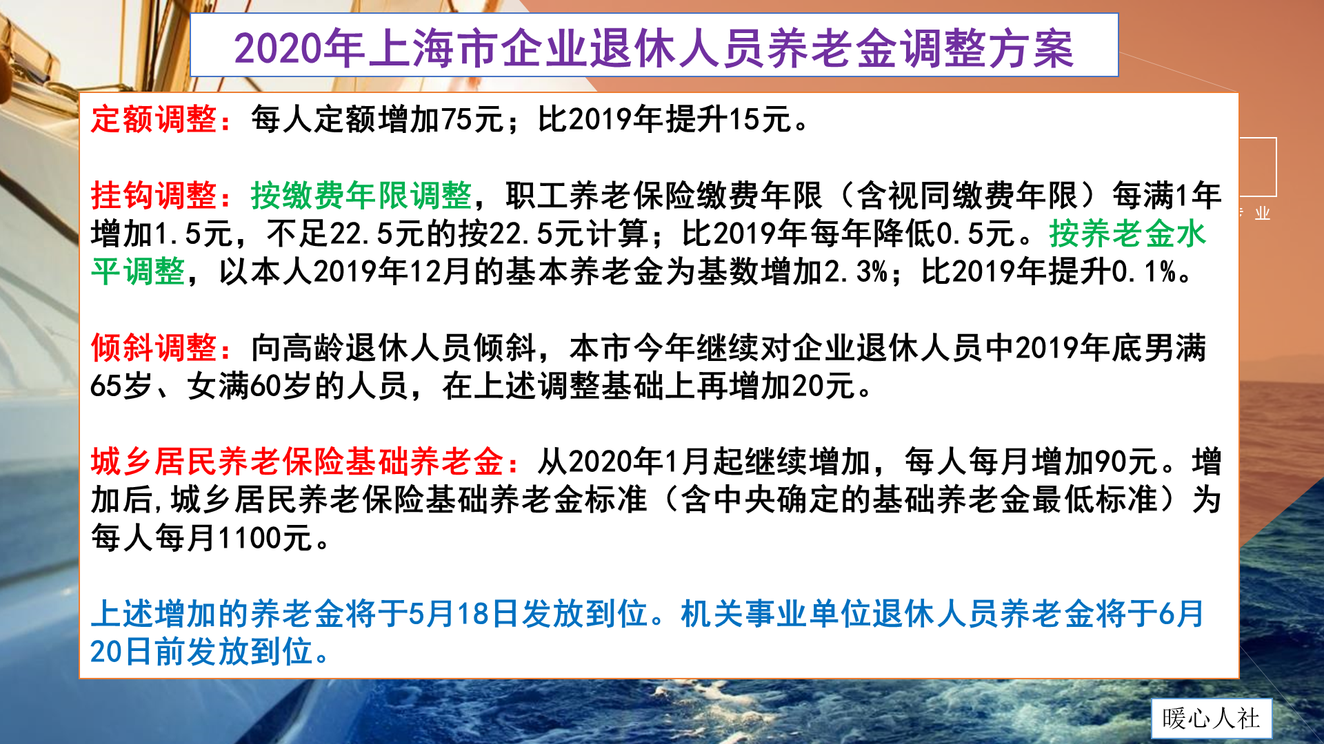四川省2020年养老金能涨多少？何时到位？有哪些