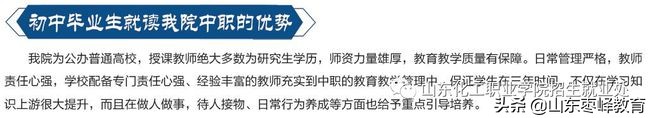 山東化工職業(yè)學院2021五年一貫制、中職招生、高考強化班招生簡章