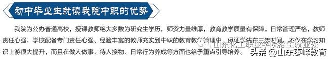 山東化工職業(yè)學院2021五年一貫制、中職招生、高考強化班招生簡章