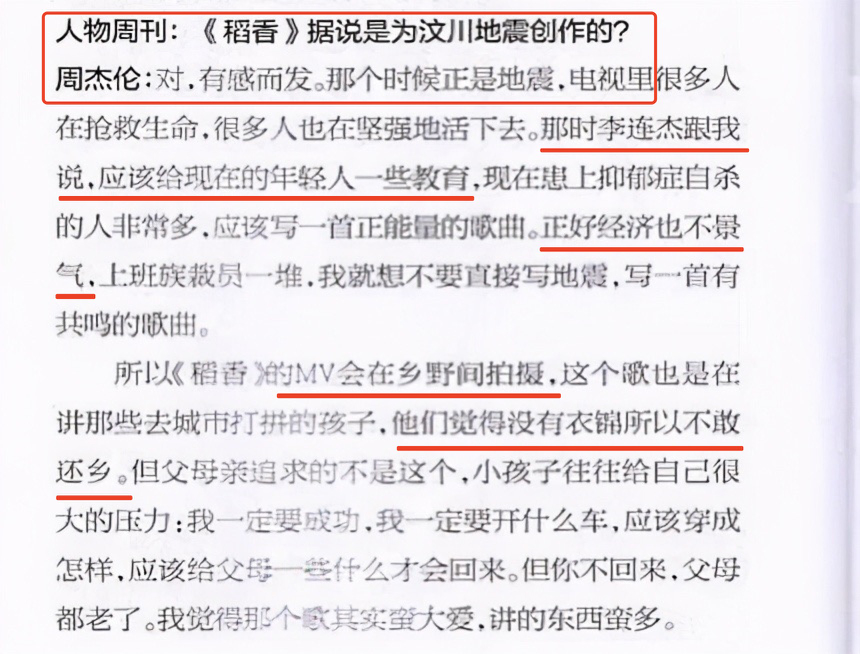 感動！ 周杰倫《稻香》係為汶川地震創作，吳京曾到重災區幹體力活