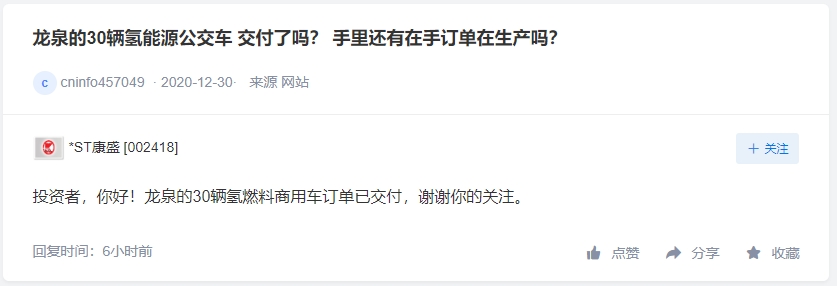 大元泵业配套氢能产品进展顺利， *ST康盛已交付龙泉氢能汽车