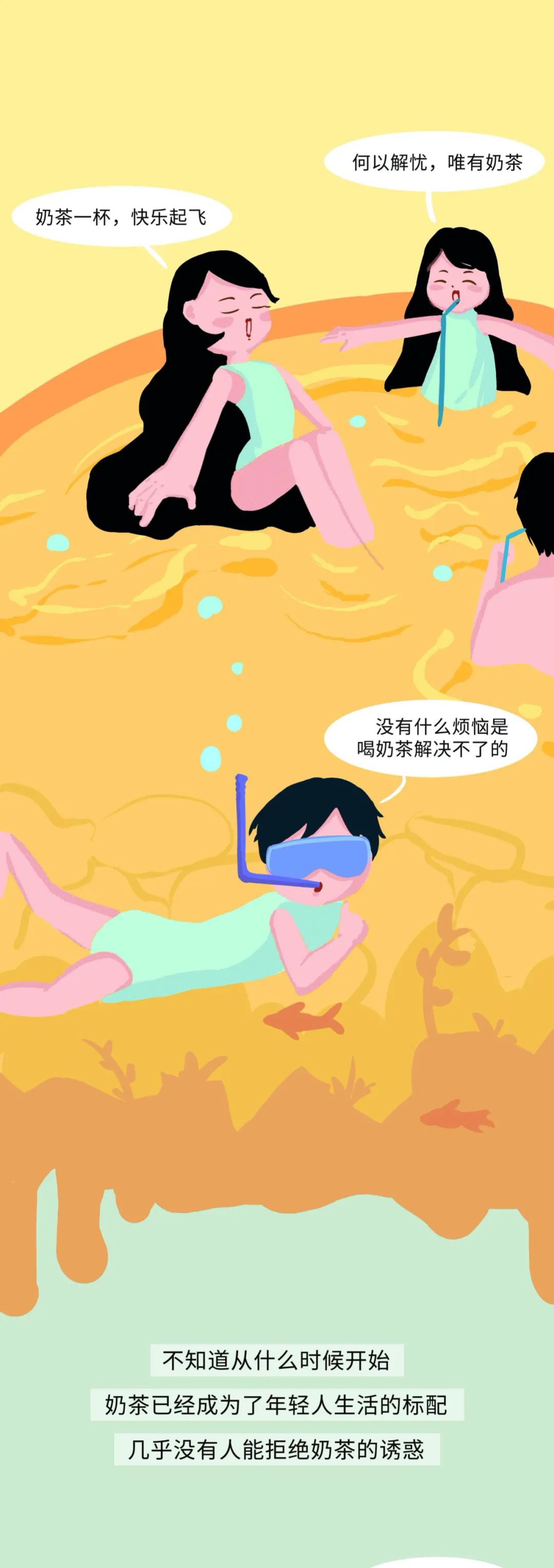 那些被奶茶毁掉的年轻人