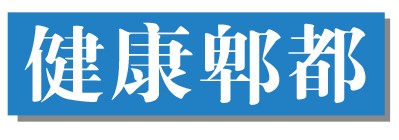 郫都區(qū)人民醫(yī)院：“黨建+醫(yī)療”讓健康服務(wù)更有溫度