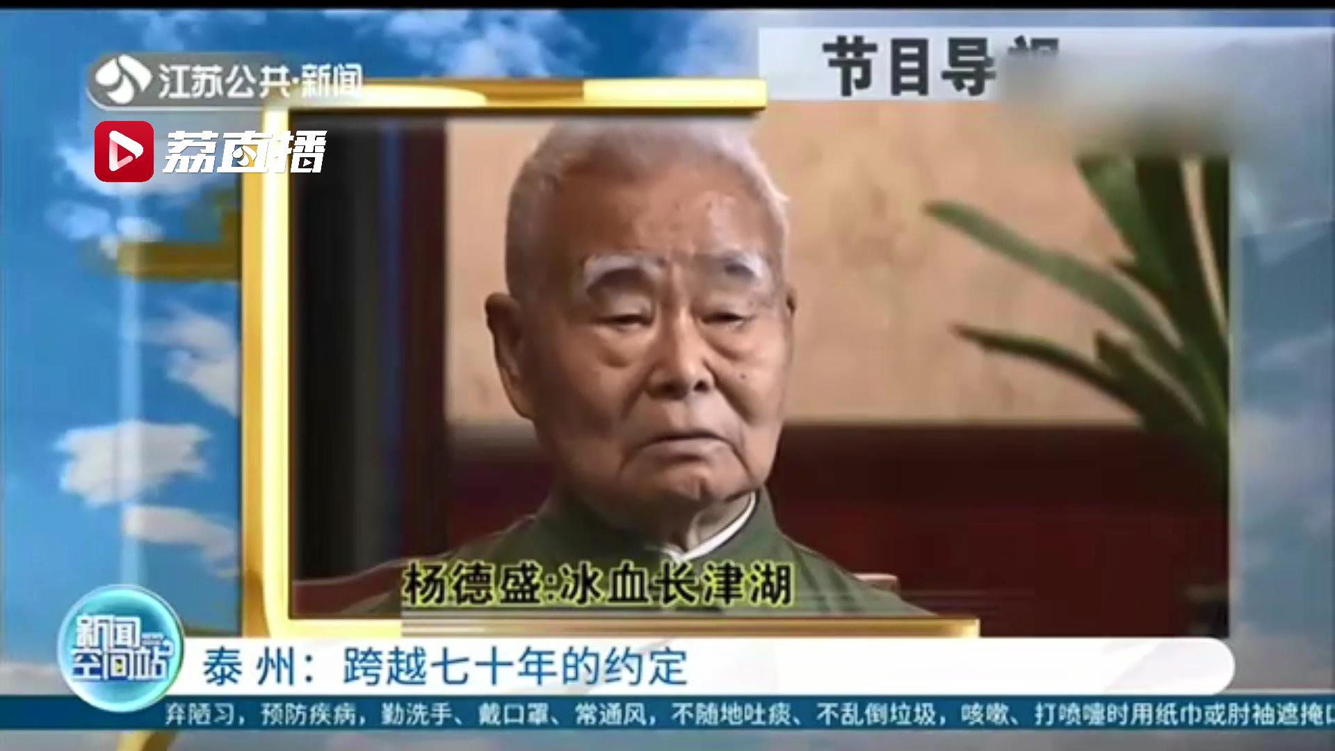 杨根思生前的战友牵挂七十年的约定实现了