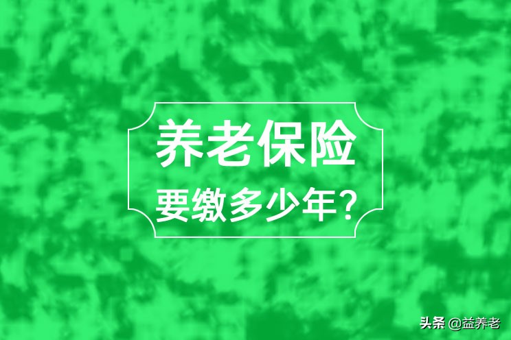 2020年养老保险新政策出来啦，快看看有哪些变化 第1张