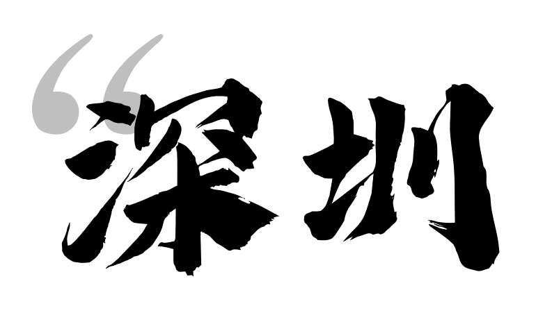 史诗级大崩盘会来吗