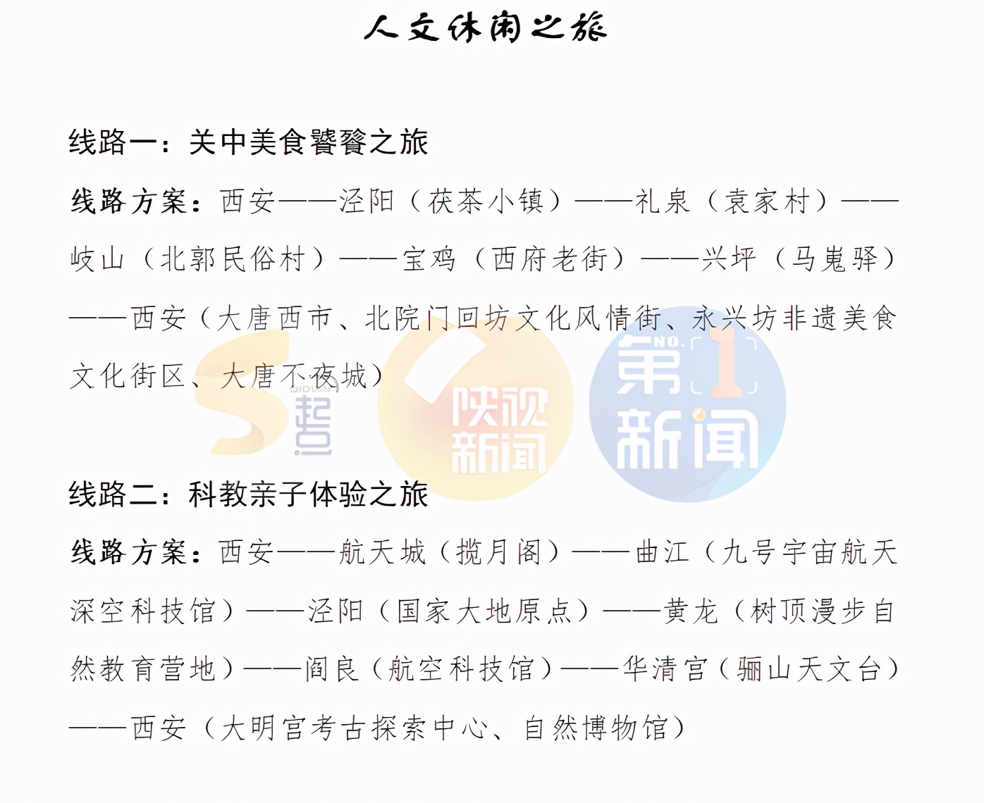 “五一”小長假 陜西已就位！（含自駕線路、景區(qū)安排、惠民福利！）