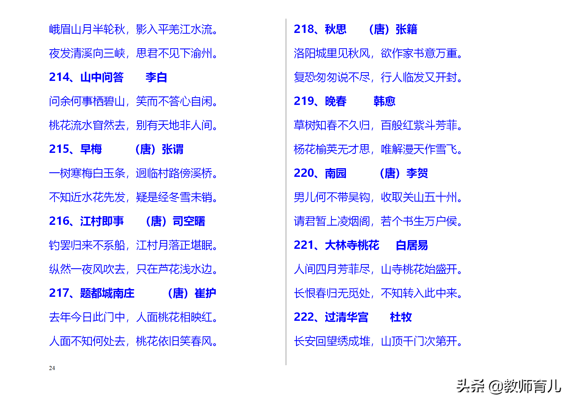 300首中小学经典古诗词精华，考点集中在这里，孩子每天读两首-第24张图片-诗句网