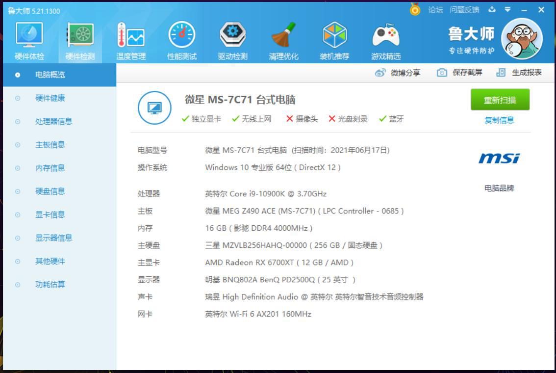 当价格优势不再，DIY装机还有意义吗？微星MAG INFINITE无烬RS体验