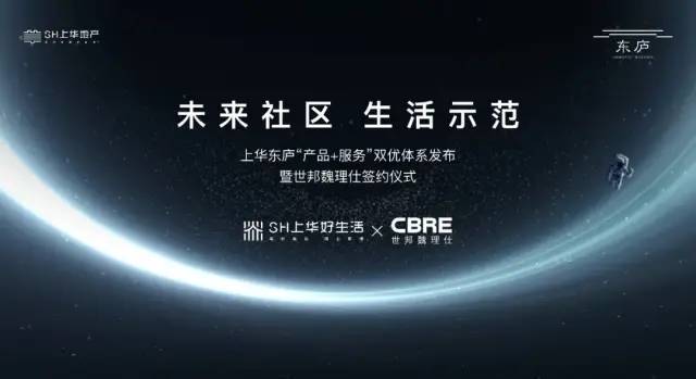 未来社区 生活示范 