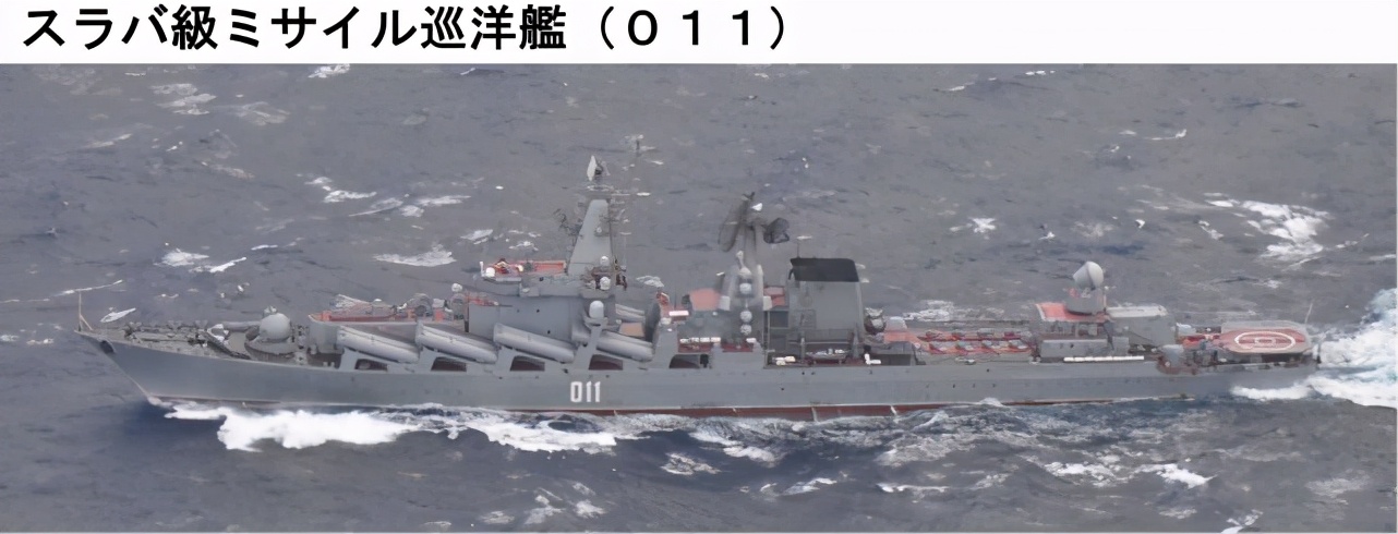 俄軍“瓦良格”號(hào)巡洋艦等3艦穿越宮古海峽，遭日本艦機(jī)跟蹤監(jiān)視