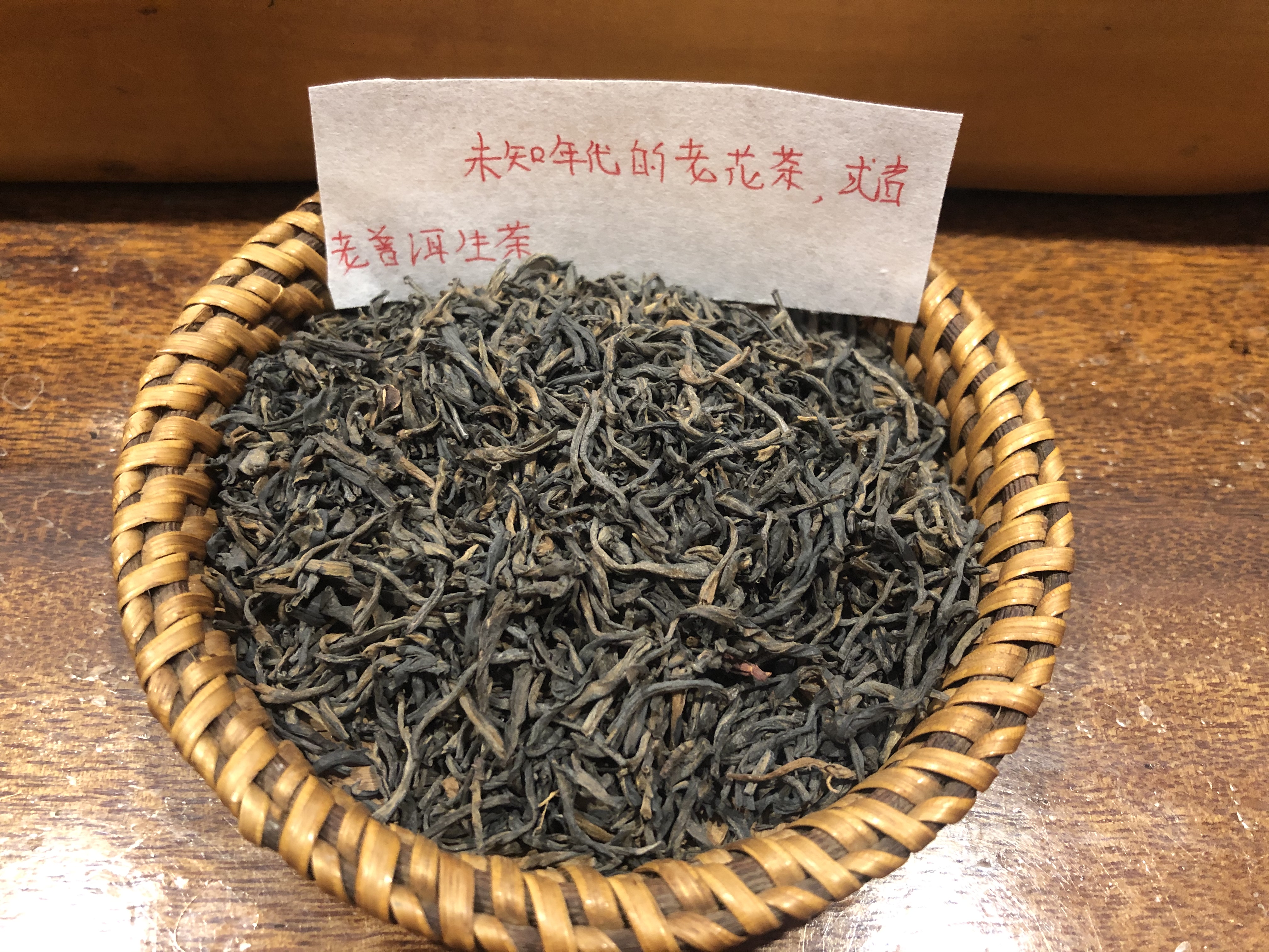 老徐鉴茶409期：未知年代老花茶或老普洱生茶品鉴报告（湖北）