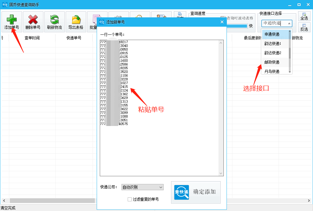 有没有一款能够自动查物流，支持多个快递同时查询的软件