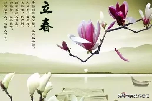 十一|2021正月十一微信群发立春祝福语 最美立春表情图片带字带祝福