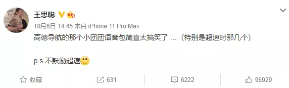 王思聪推荐小团团语音包，小团团：不知道如何回复上流人士