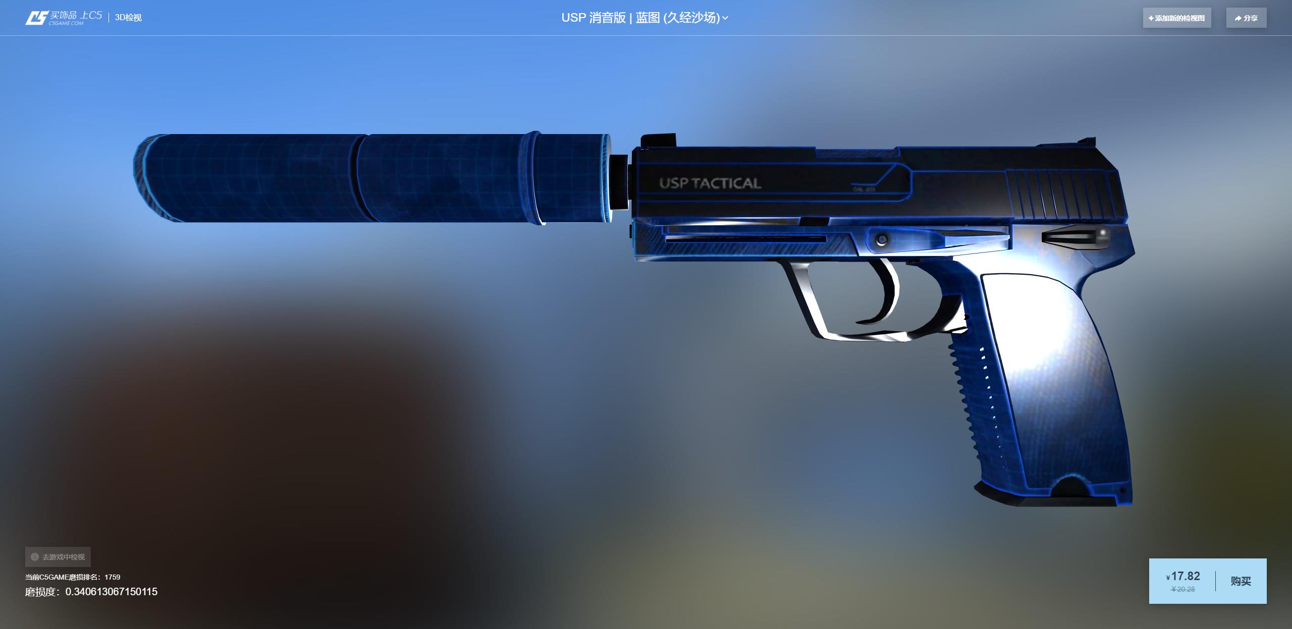 CSGO皮肤推荐——USP消音版蓝图
