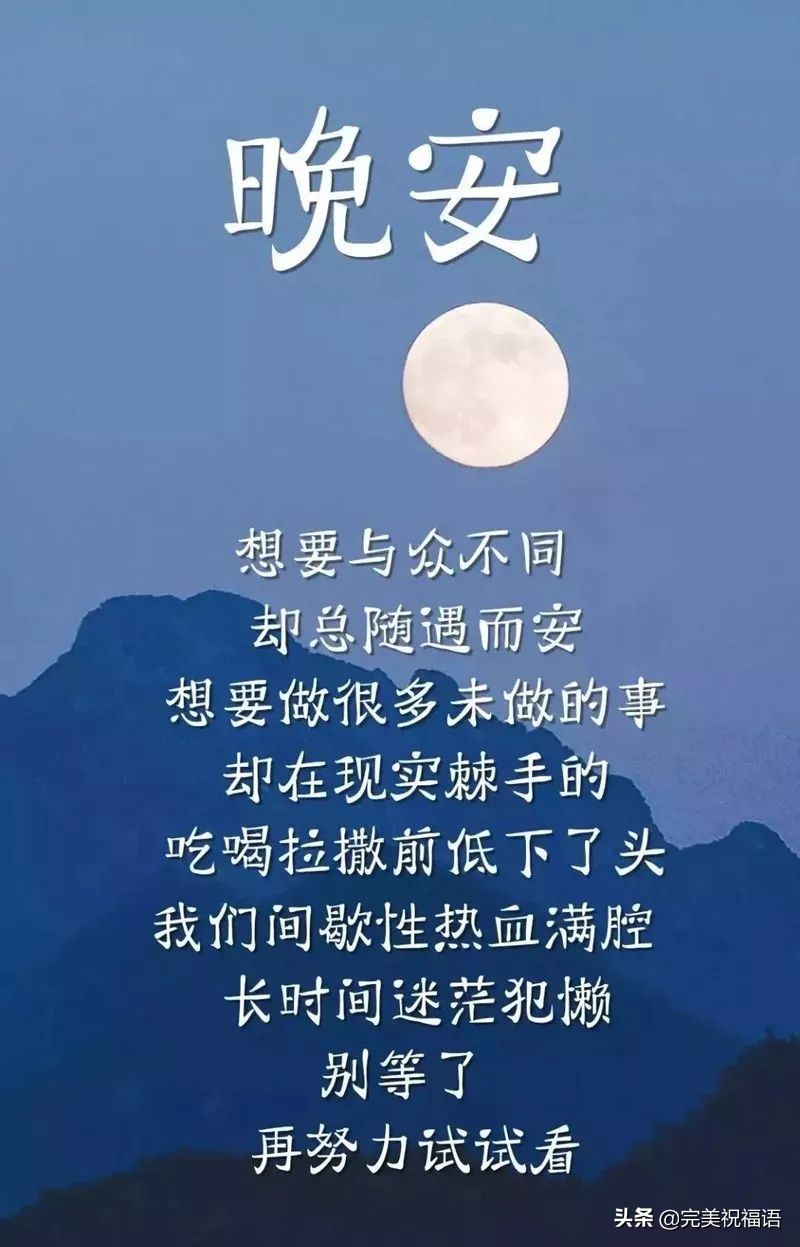 充满正能量晚安心语励志语句配图