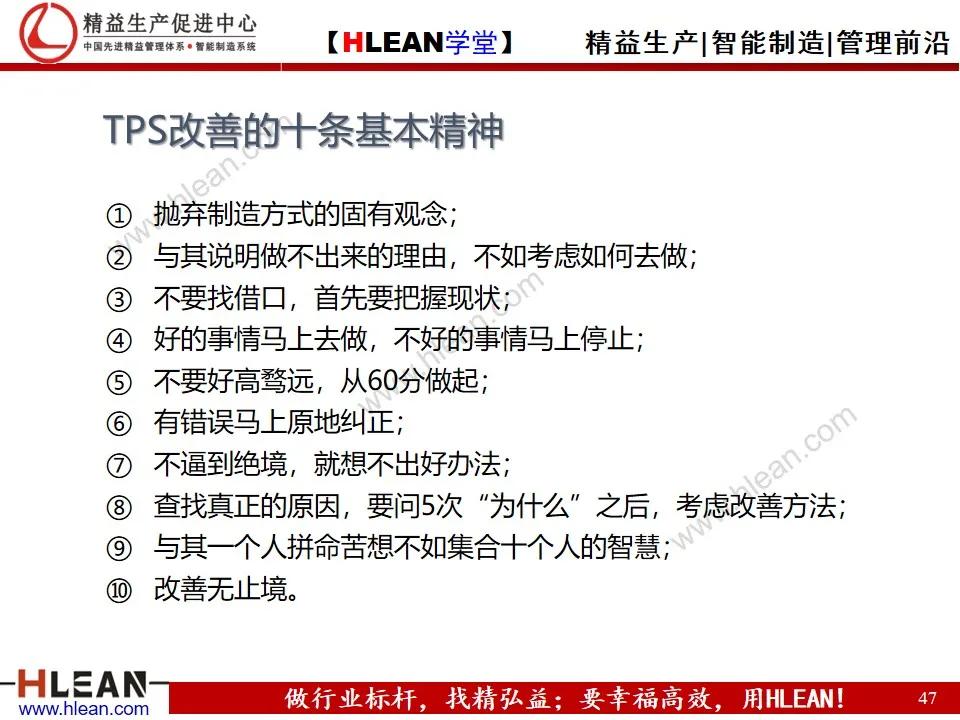 「精益学堂」TPS基础知识