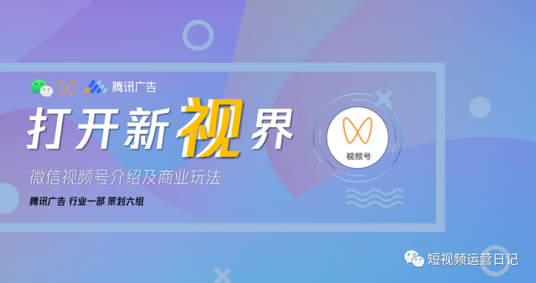 视频号终于要火了！这些优势和变现方式你都了解吗？
