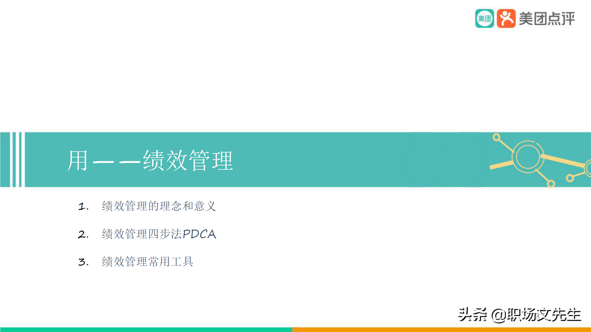 美團公司帶兵工具：82頁美團人才管理地圖，工具即是思維