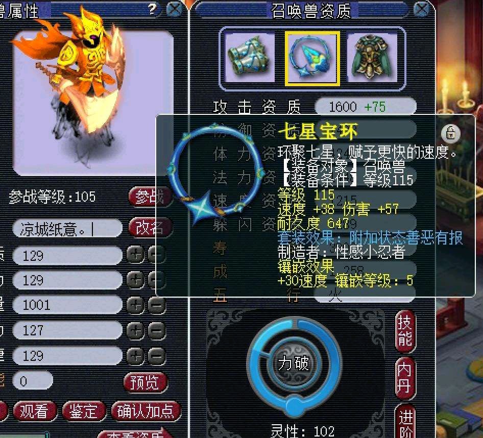 梦幻西游又一只个性谛听出炉附加3特殊技能土豪开价10万