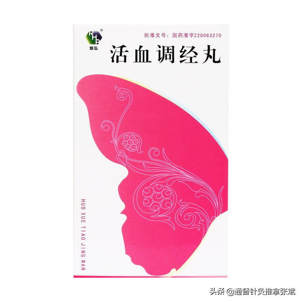 治疗各型痛经的17种中成药