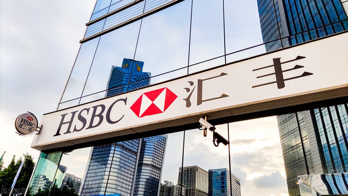 汇丰银行吸血发家史！在中国捞钱却捅刀华为，如今下场大快人心