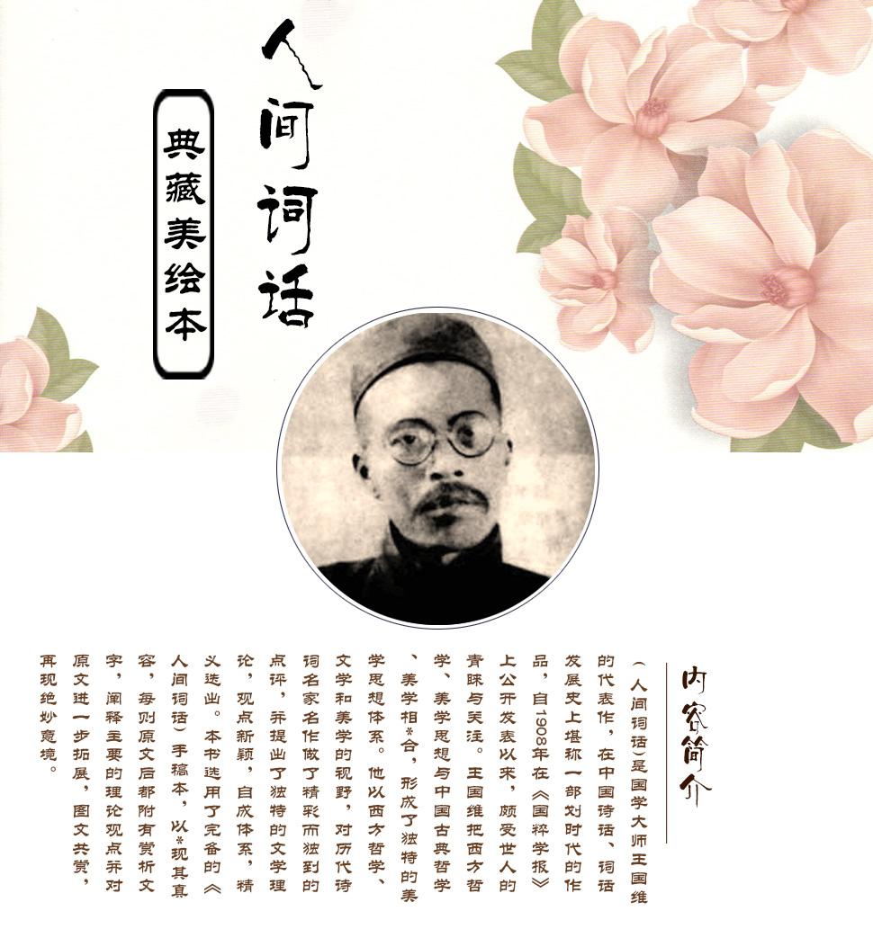 王国维最不喜欢他的词，却爱这一首的末句，只因那爱而未得的感情-第1张图片-非凡网