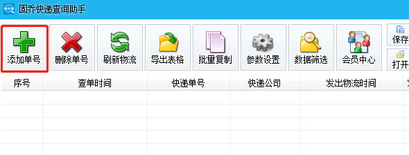 极速批量查询物流快递单号，自动识别快递公司