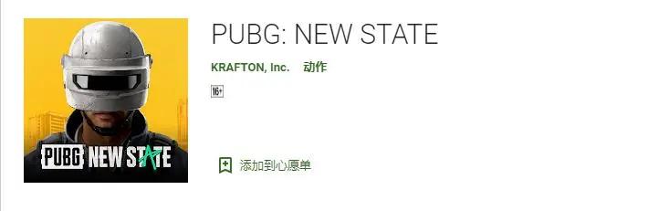 PUBG宇宙来啦！手游《PUBG:NEW STATE》曝光