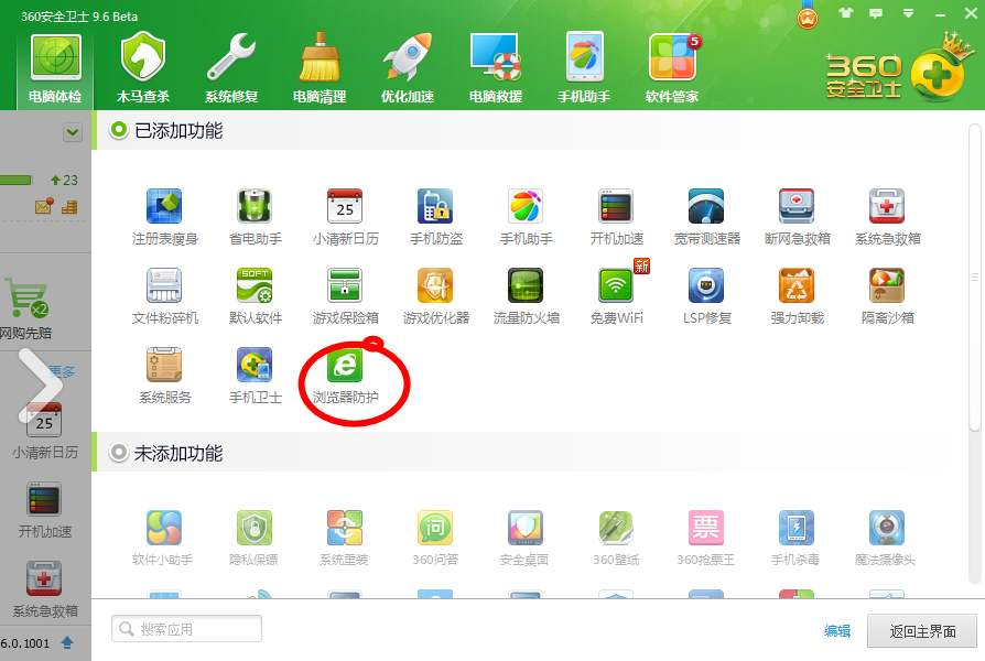 明明口碑不好，为什么很不卸载360安全卫士？