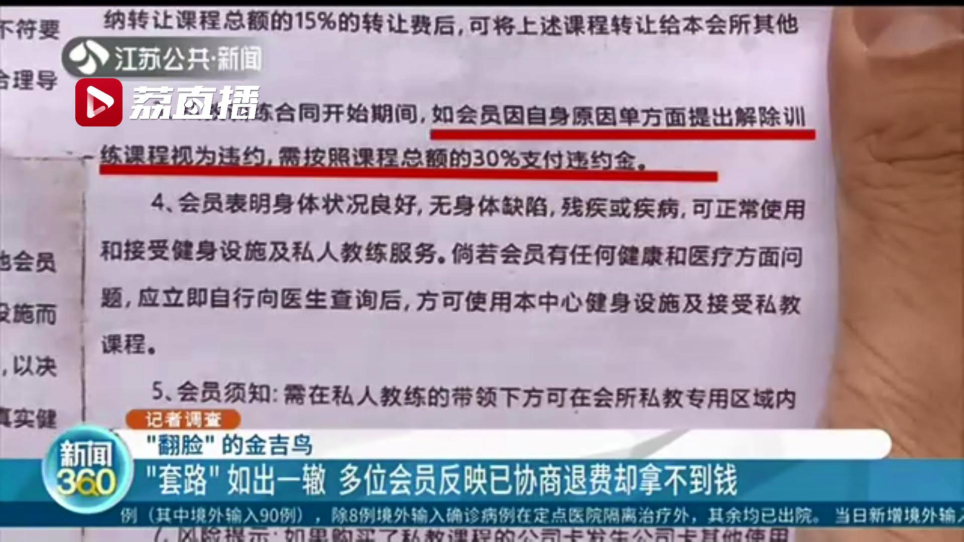 会员退费拿不到钱 健身教练曝内幕 金吉鸟健身：近期将拿出整改措施回应媒体和社会