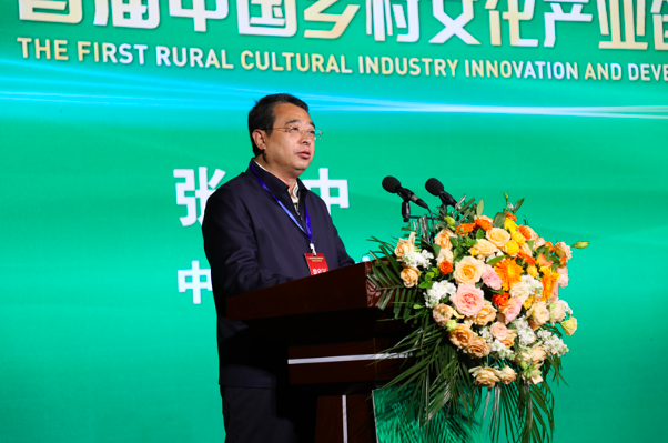 研讨交流举措，推广经验做法，首届中国乡村文化产业创新发展大会举办