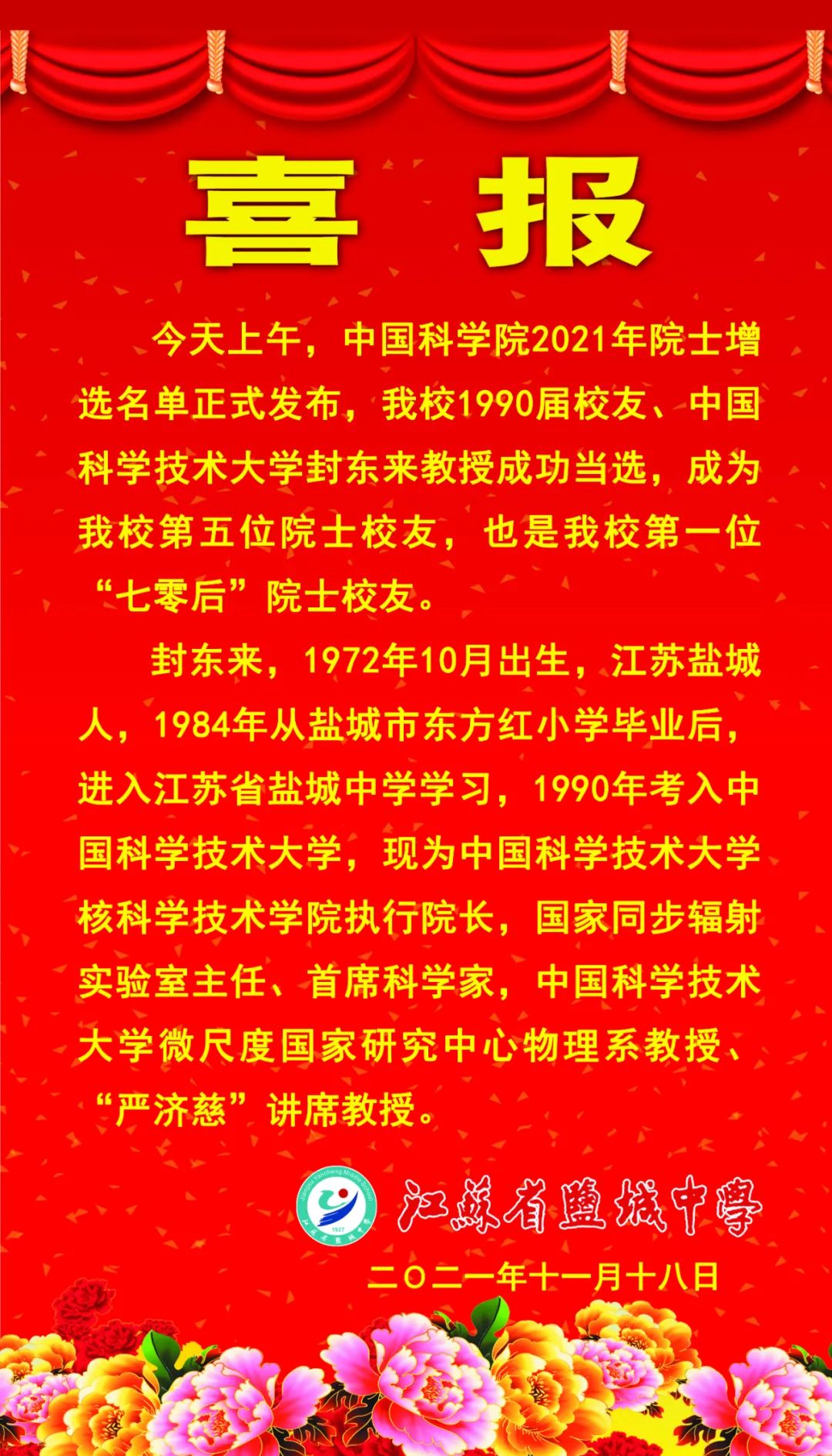 Congratulations to Xiangshui scientist Feng Donglai for being elected ...