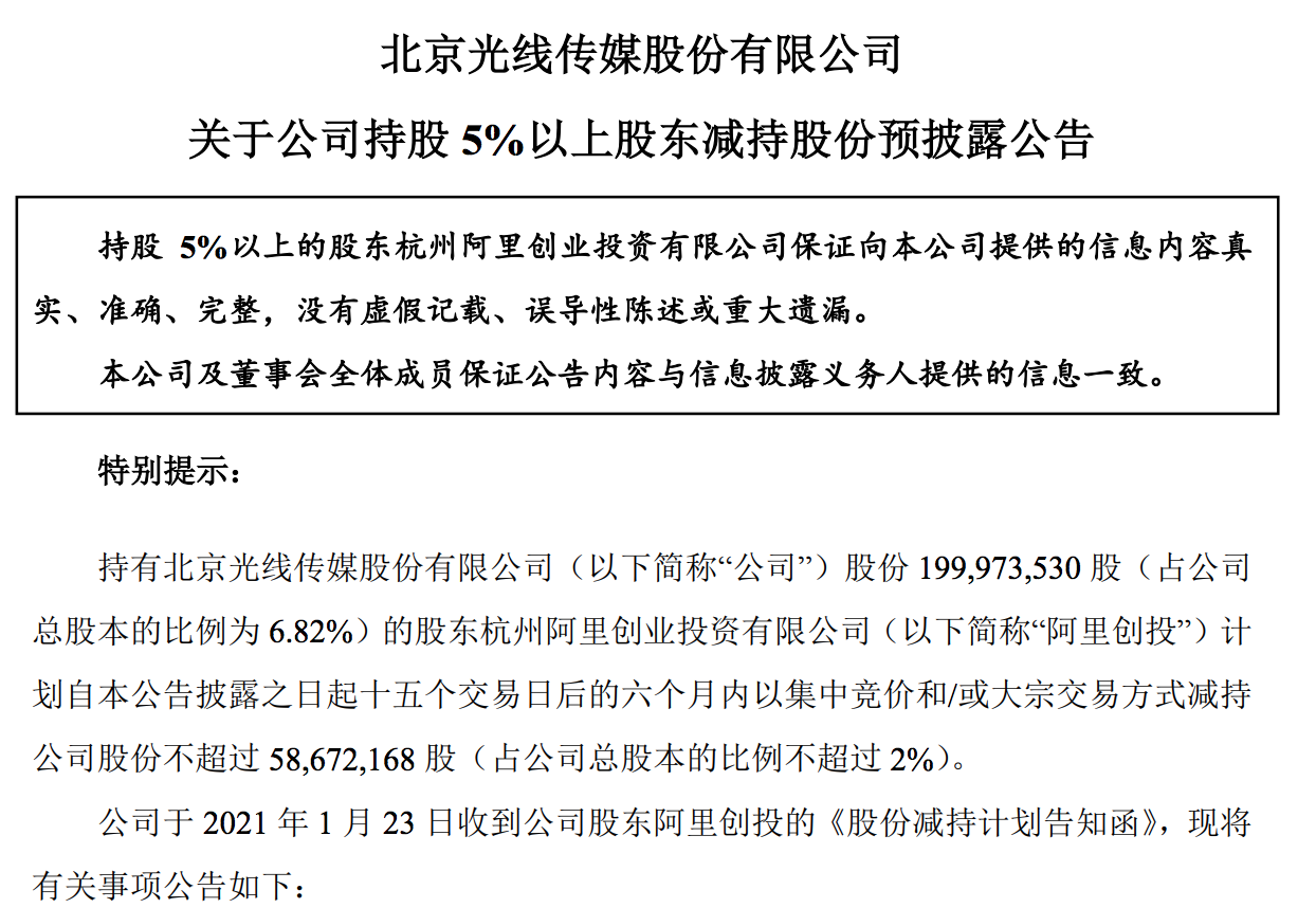 光线传媒预计年度净利润下滑七成，已陷入“增收不增利”困境