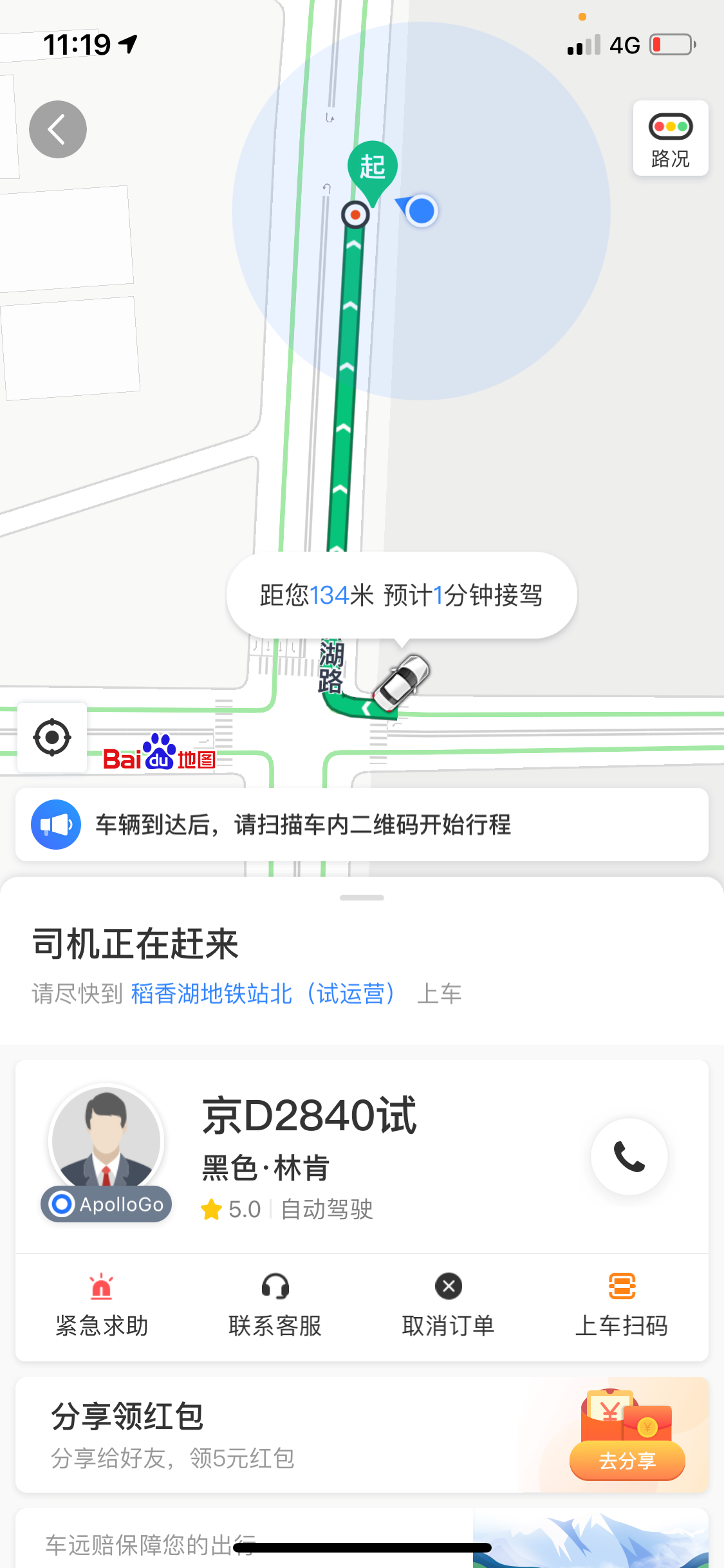 免费打车！体验北京自动驾驶出租车：点对点上下车，叫车时间长