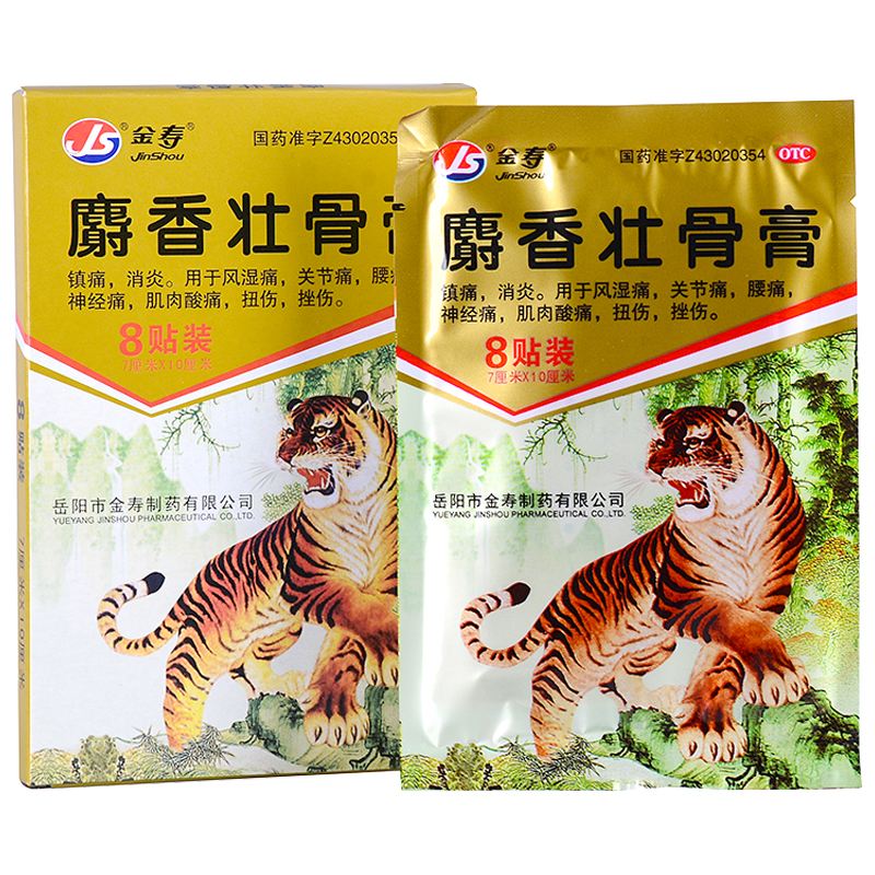 外用膏药之二——麝香壮骨膏