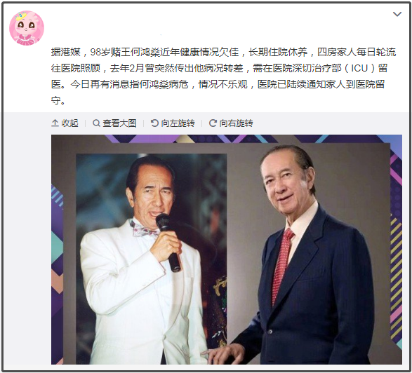 98岁赌王被曝病危！何超莲等人齐聚医院探视后，