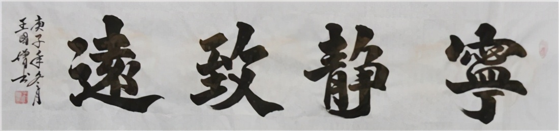 2021“迎新春”宣和·至臻书法家王国增 网络展