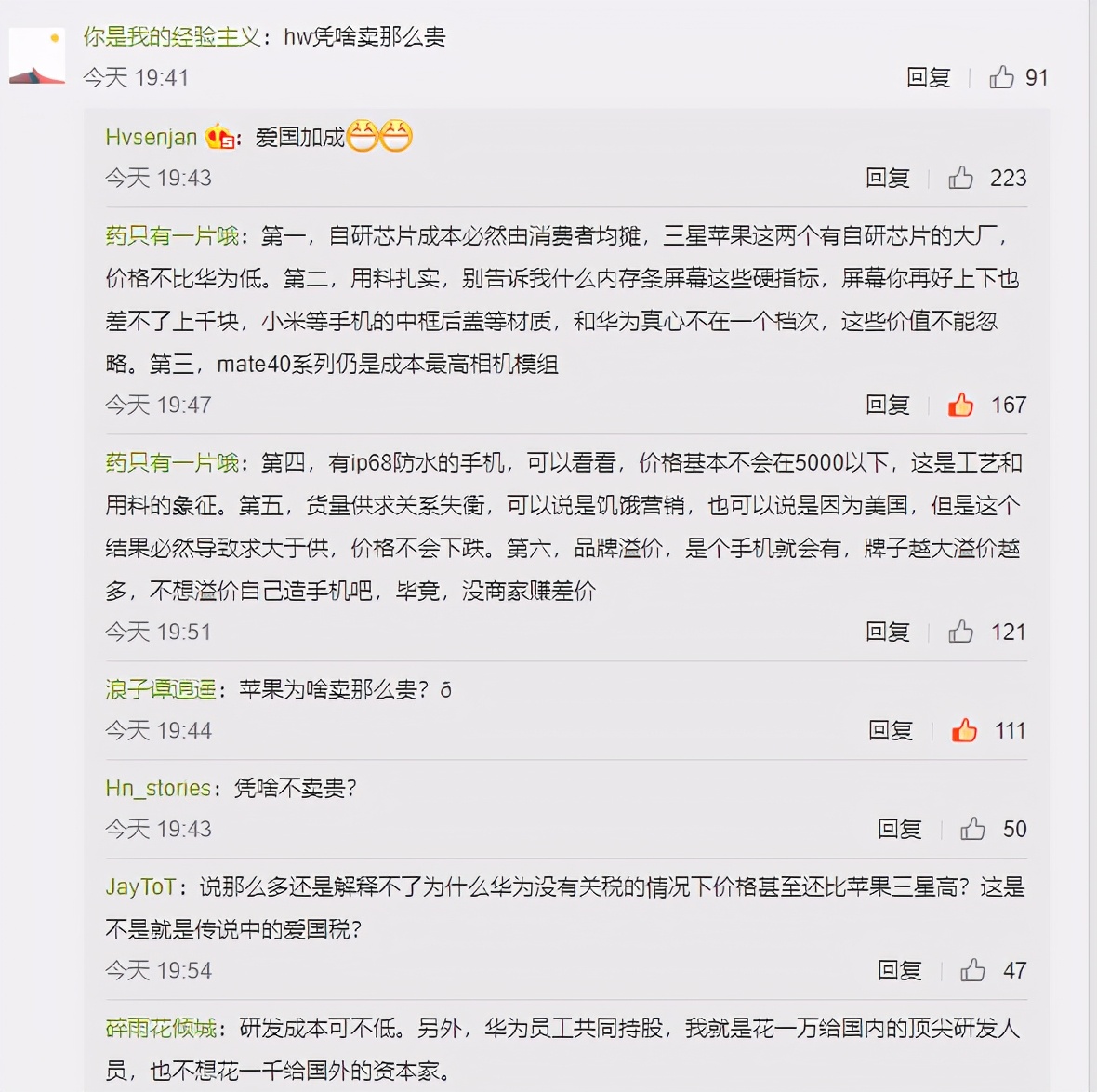 國(guó)產(chǎn)手機(jī)售價(jià)超iPhone 網(wǎng)友質(zhì)問(wèn)華為：你憑什么賣這么貴？