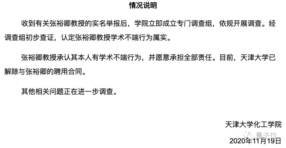 天津大学火速解聘学术不端教授，退学研究生123页长信实名举报