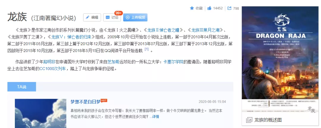 《龙族》动画化上热搜!超7千万阅读量,却被网友吐槽画风毁人设