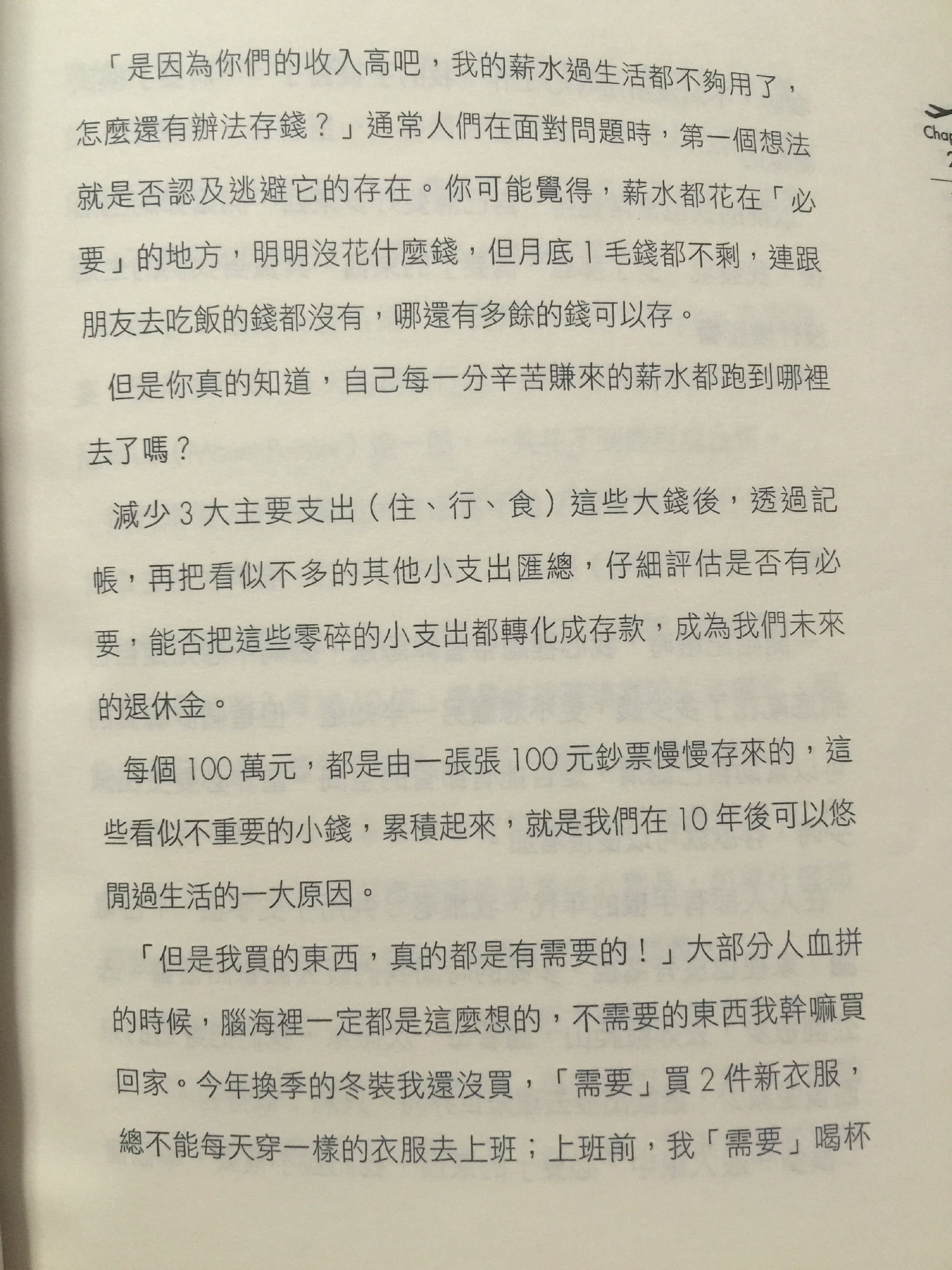 33岁财务自由，环游世界，怎样做到不上班也有钱花？
