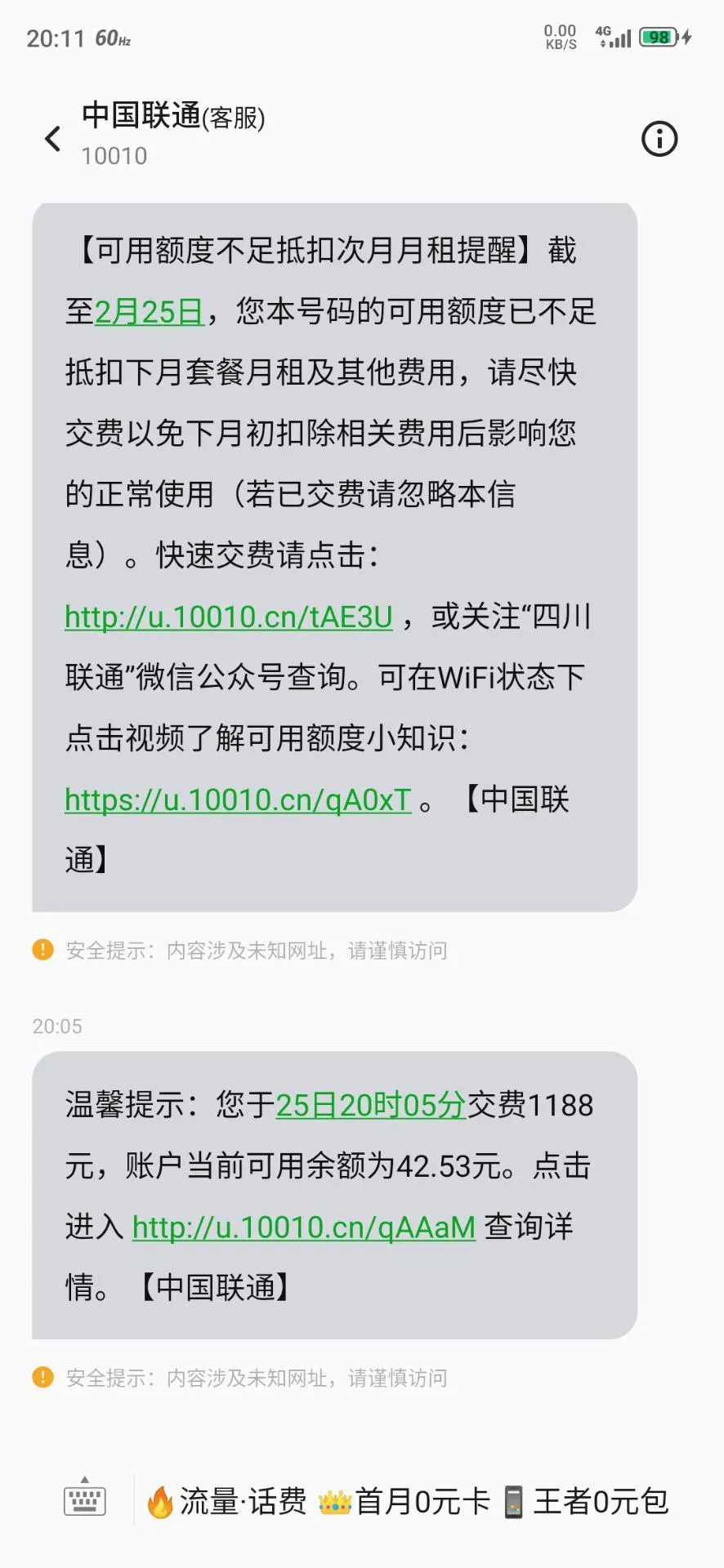 联通5G流量卡19包40G通用30G抖音等100分钟