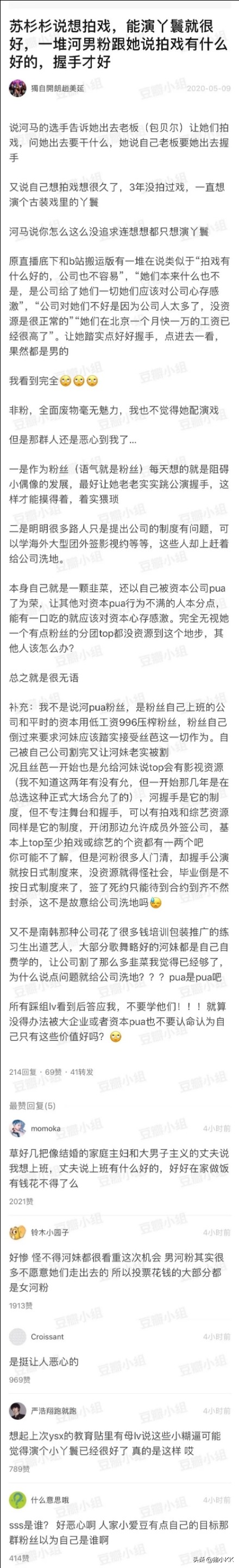 丝芭妹子们太可怜，出不了道连丫鬟都不能演，只能去握手