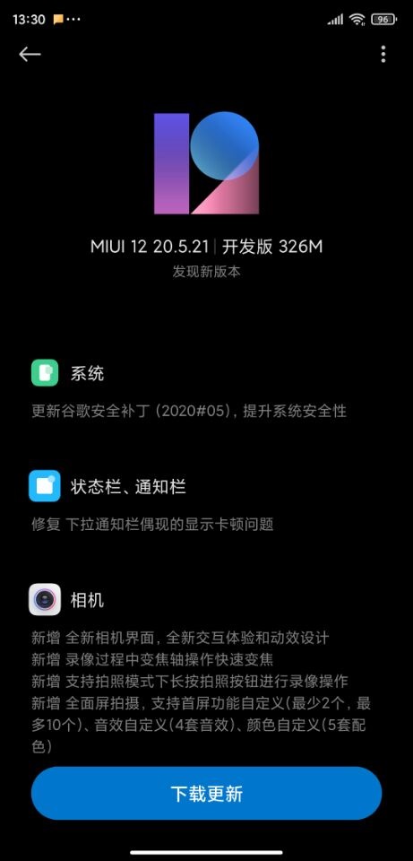 小米手机 8 消息推送 MIUI 12 20.5.21 开发版：全新升级照相机页面
