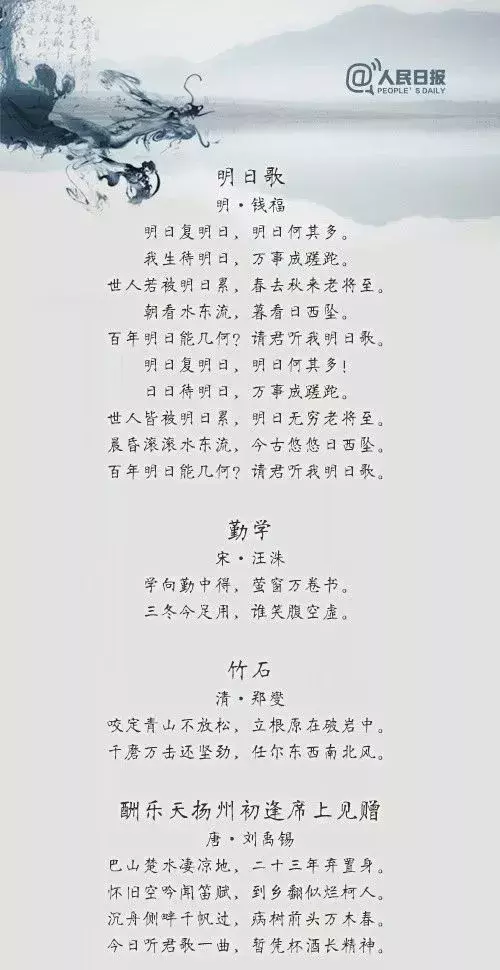 开学了!这36首经典励志古诗词送给孩子,新学期加油!-第2张图片-非凡网 开学了!这36首经典励志古诗词送给孩子,新学期加油!-第2张图片-非凡网