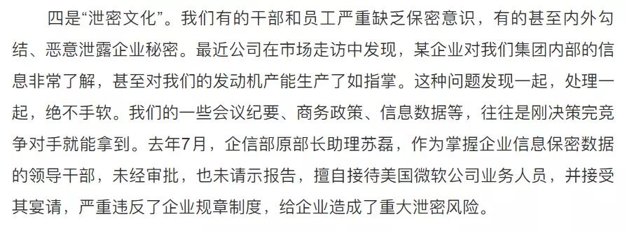 點(diǎn)名“敲打”！譚旭光在集團(tuán)會(huì)上痛斥四種不良文化
